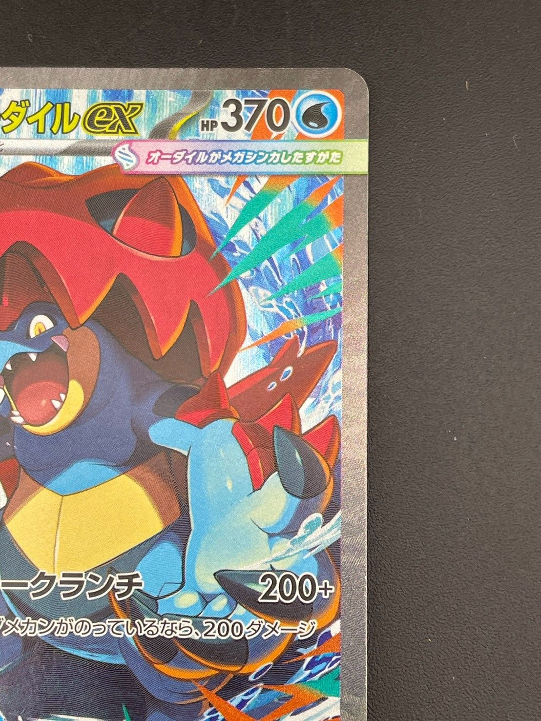 中古品】 メガオーダイルex J Mc 763/742 MEGAシリーズ スタートデッキ