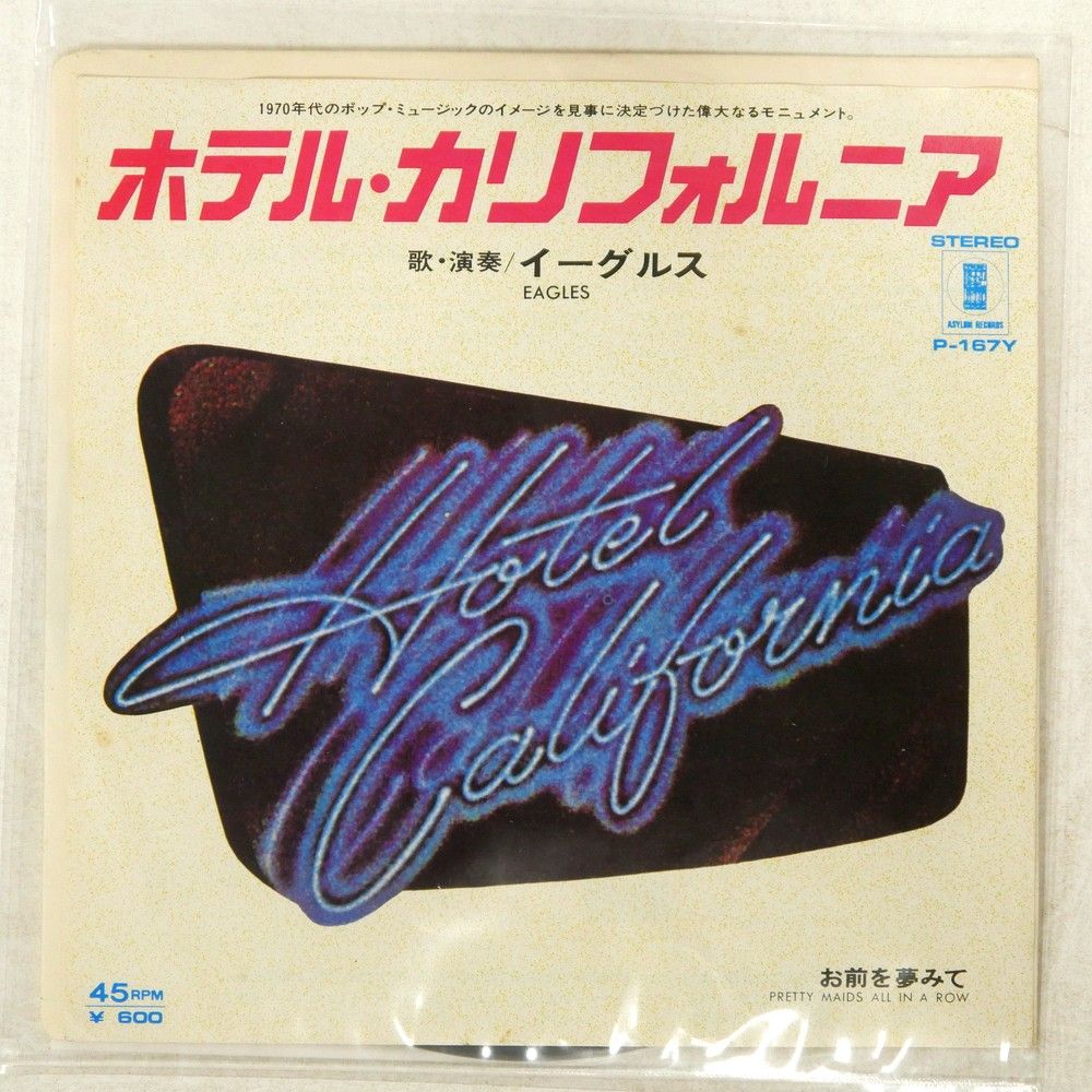 国内盤 イーグルス ホテル カリフォルニア ASYLUM P167Y 1x7 □ - メルカリ