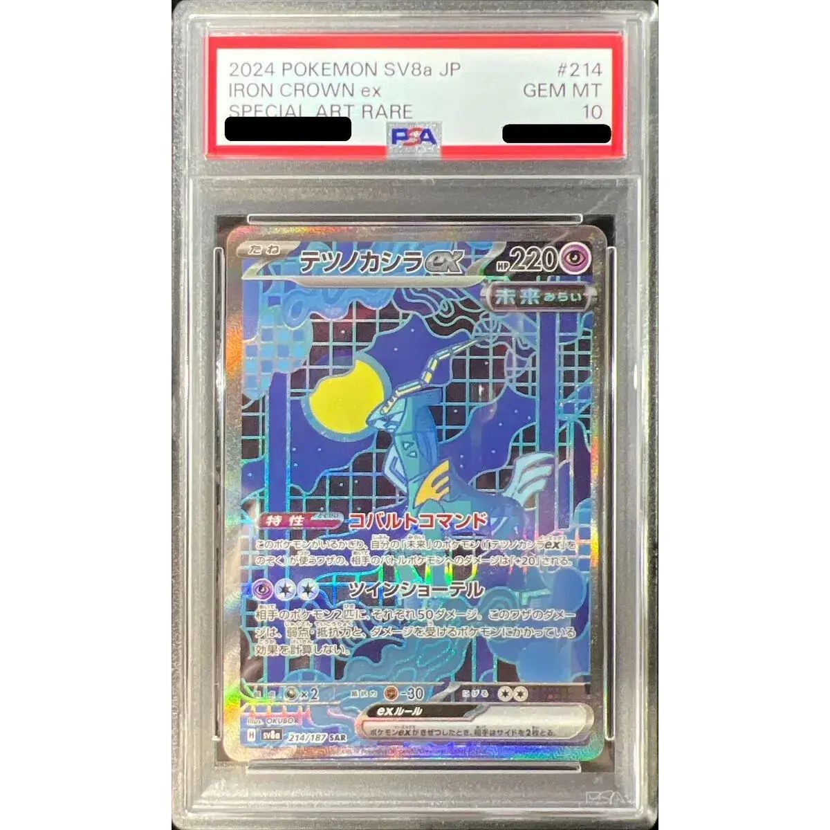 状態難/PSA10鑑定済〕テツノカシラex【SAR】{214/187} - メルカリ