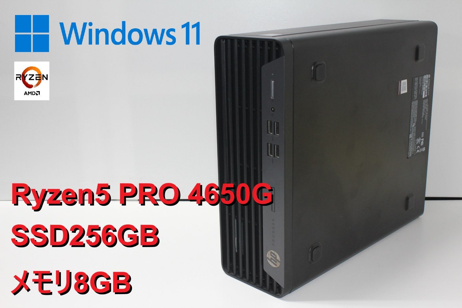 【中古デスクトップパソコン】HP〈ProDesk 405 G6 SFF〉Ryzen5PRO/SSD256GB/メモリ8GB/Windows11/Office2021 ⑤