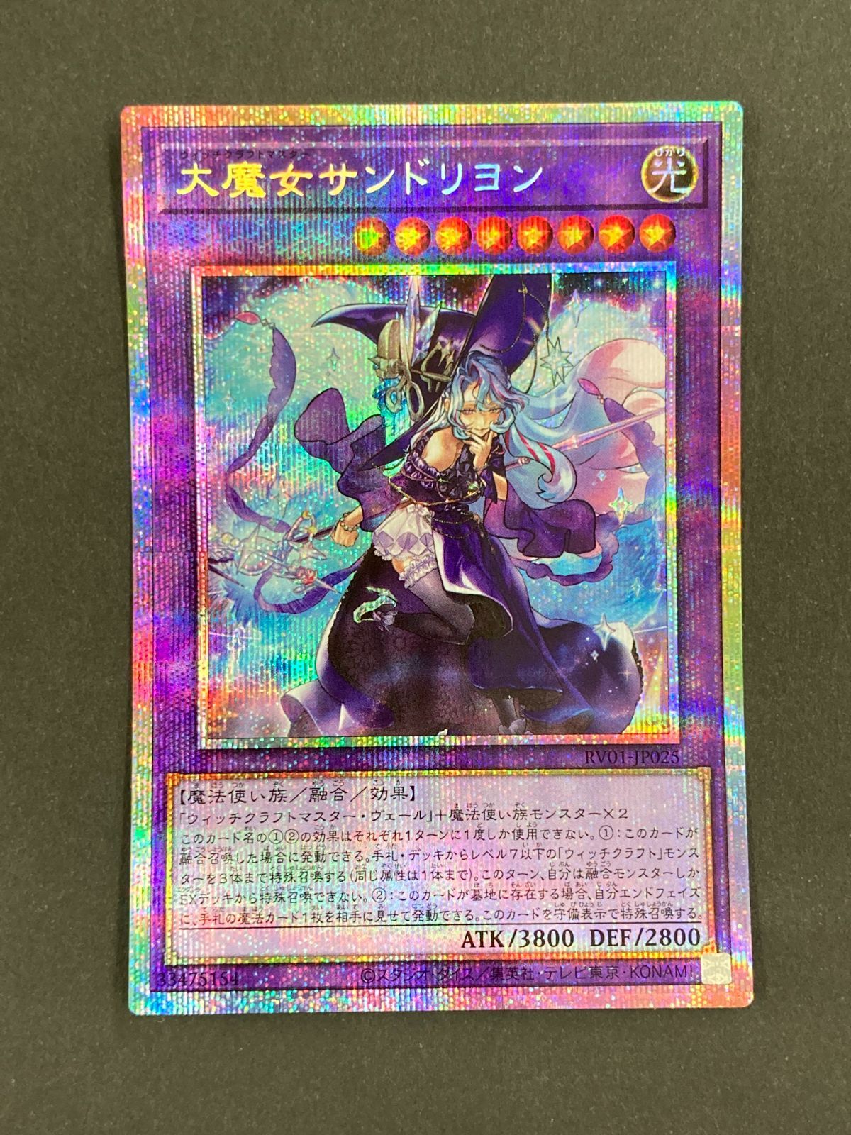 J077[PK]Y8382(カード) 遊戯王 大魔女サンドリヨン RV01-JP025