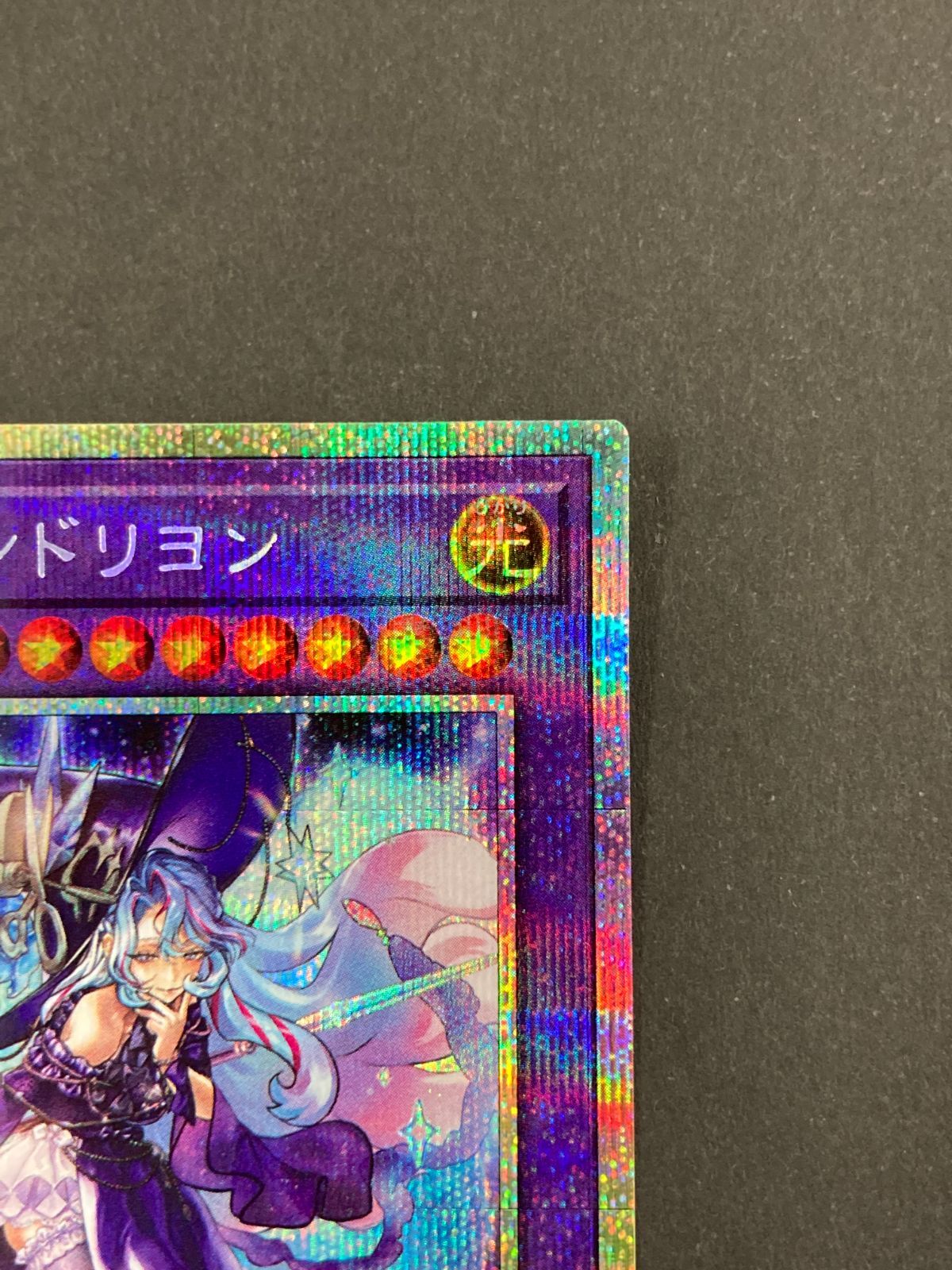 J077[PK]Y8383(カード) 遊戯王 大魔女サンドリヨン RV01-JP025
