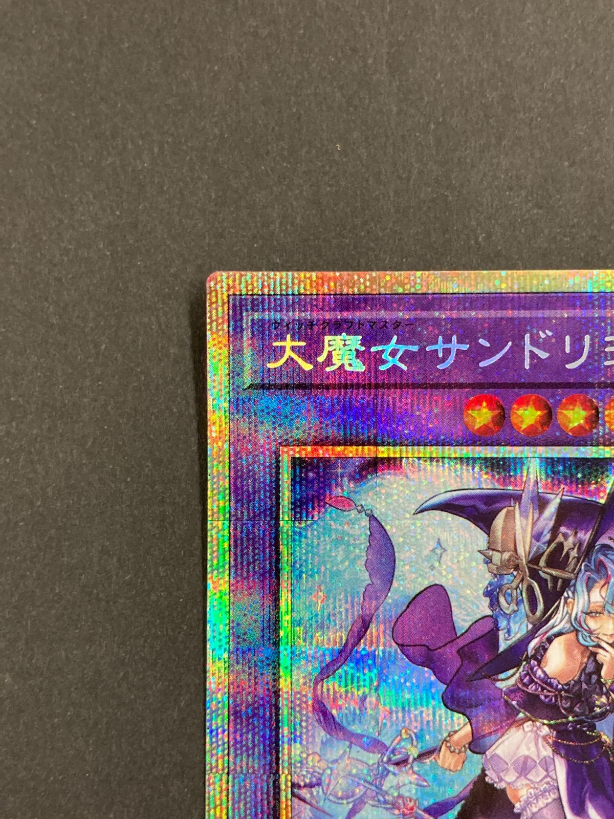 J077[PK]Y8383(カード) 遊戯王 大魔女サンドリヨン RV01-JP025