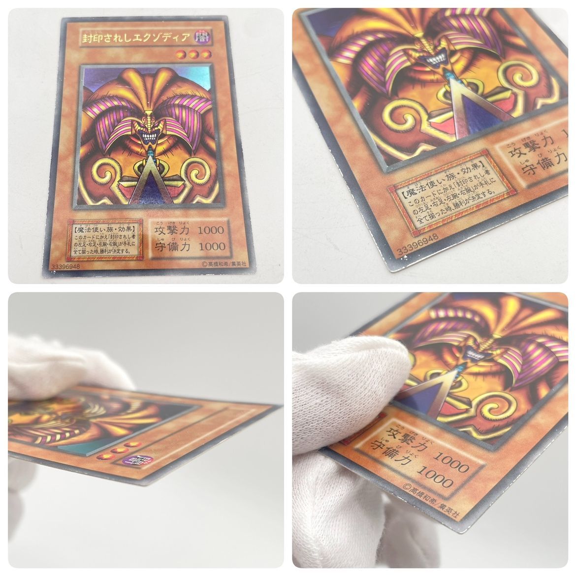 【初期　美品】　封印されしエクゾディア　ウルトラレア　5枚セット L 遊戯王 エグゾディア 初期 5枚セット ウルトラレア 封印されし