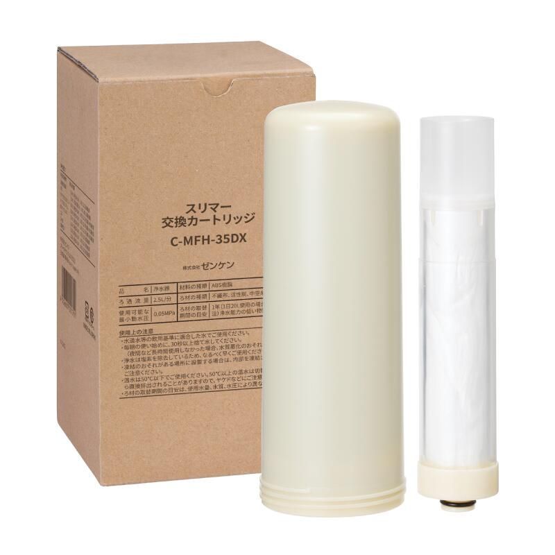 浄水器 交換カートリッジ スリマー用 [C-MFH-35DX] ゼンケン 浄水 交換品 フィルター ろ過 飲み水 飲料水