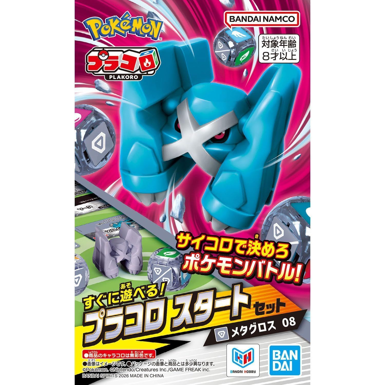 プラコロ スタートセット メタグロス 08 ポケモン - メルカリ