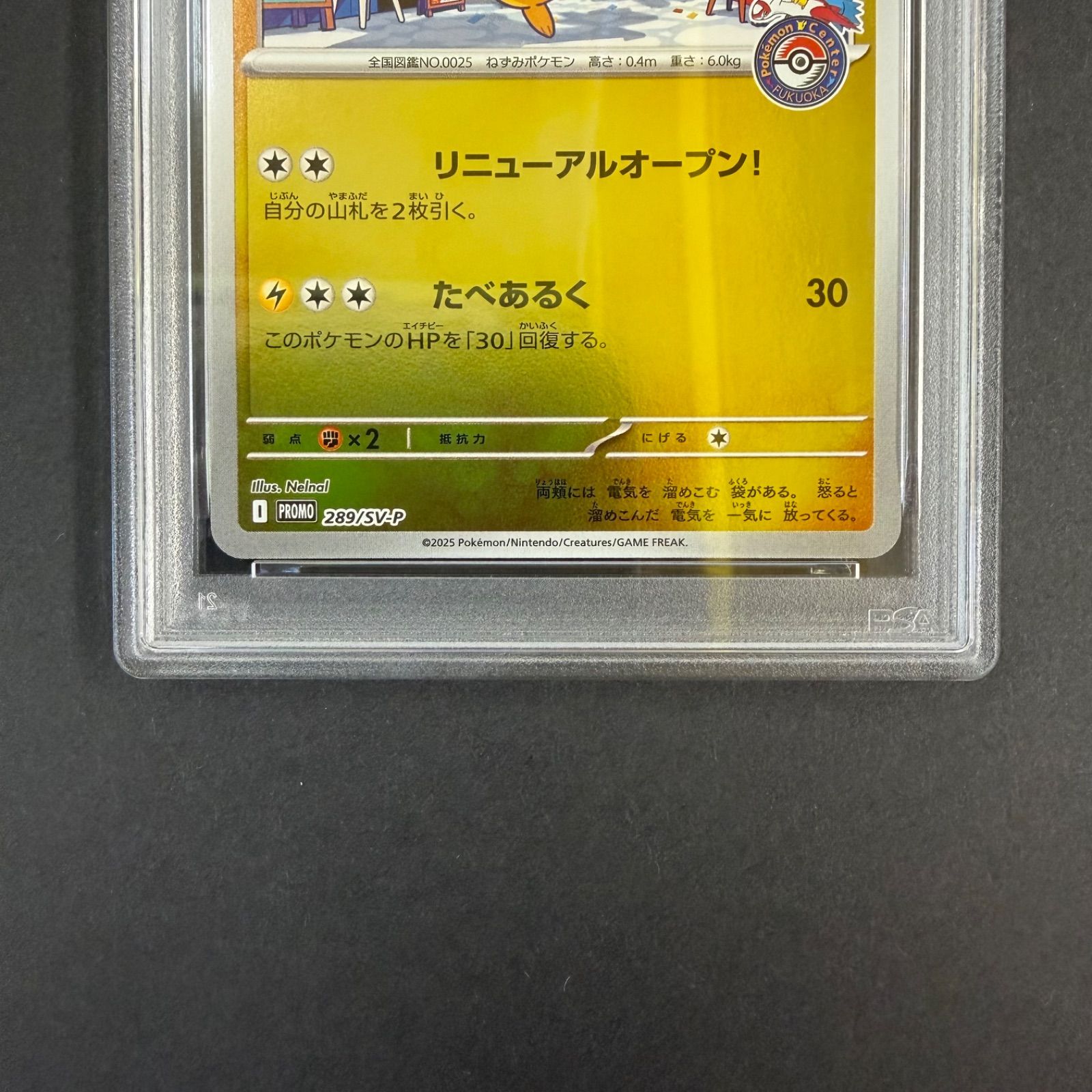 ポケカ フクオカのピカチュウ PSA10 - メルカリ