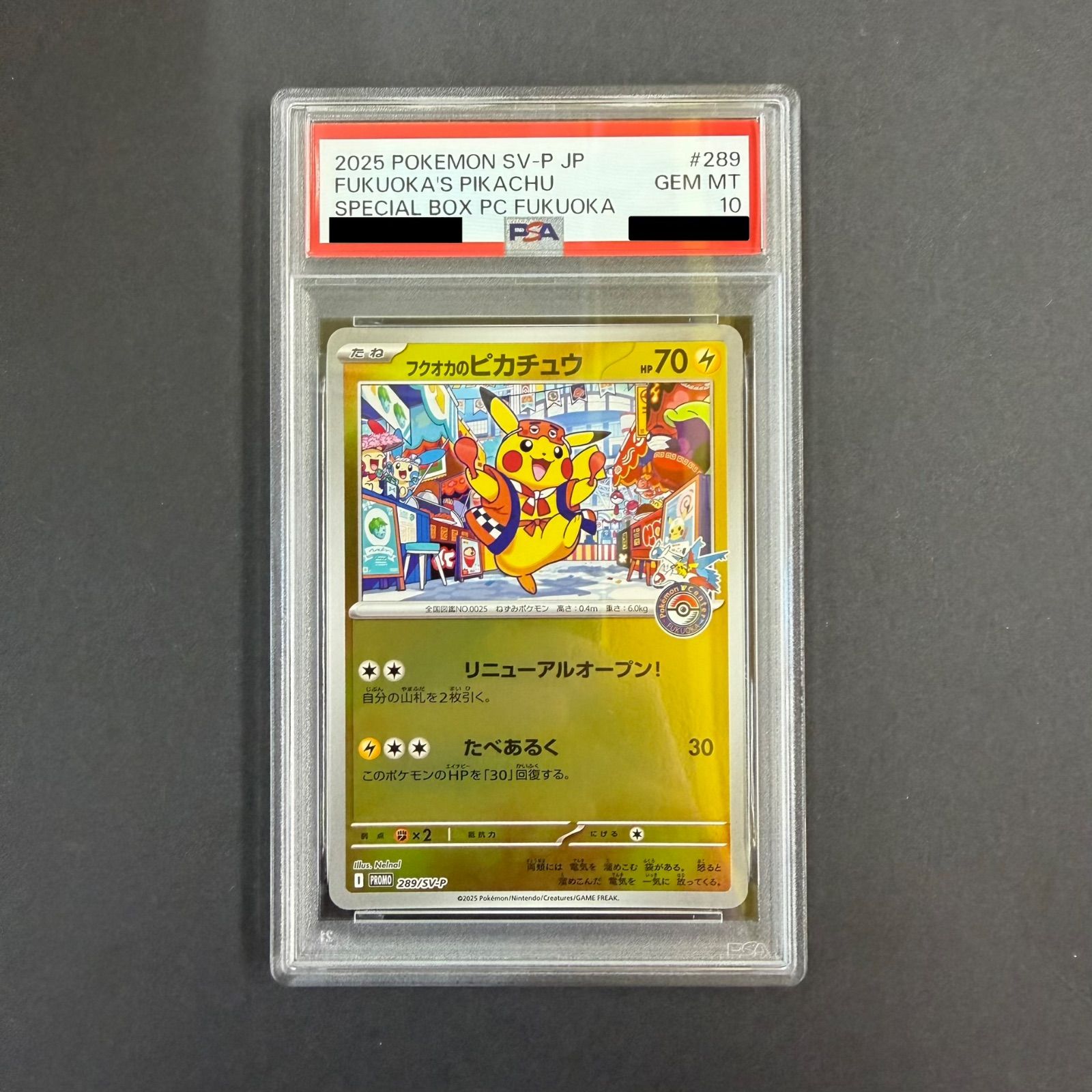 ポケカ フクオカのピカチュウ PSA10 - メルカリ