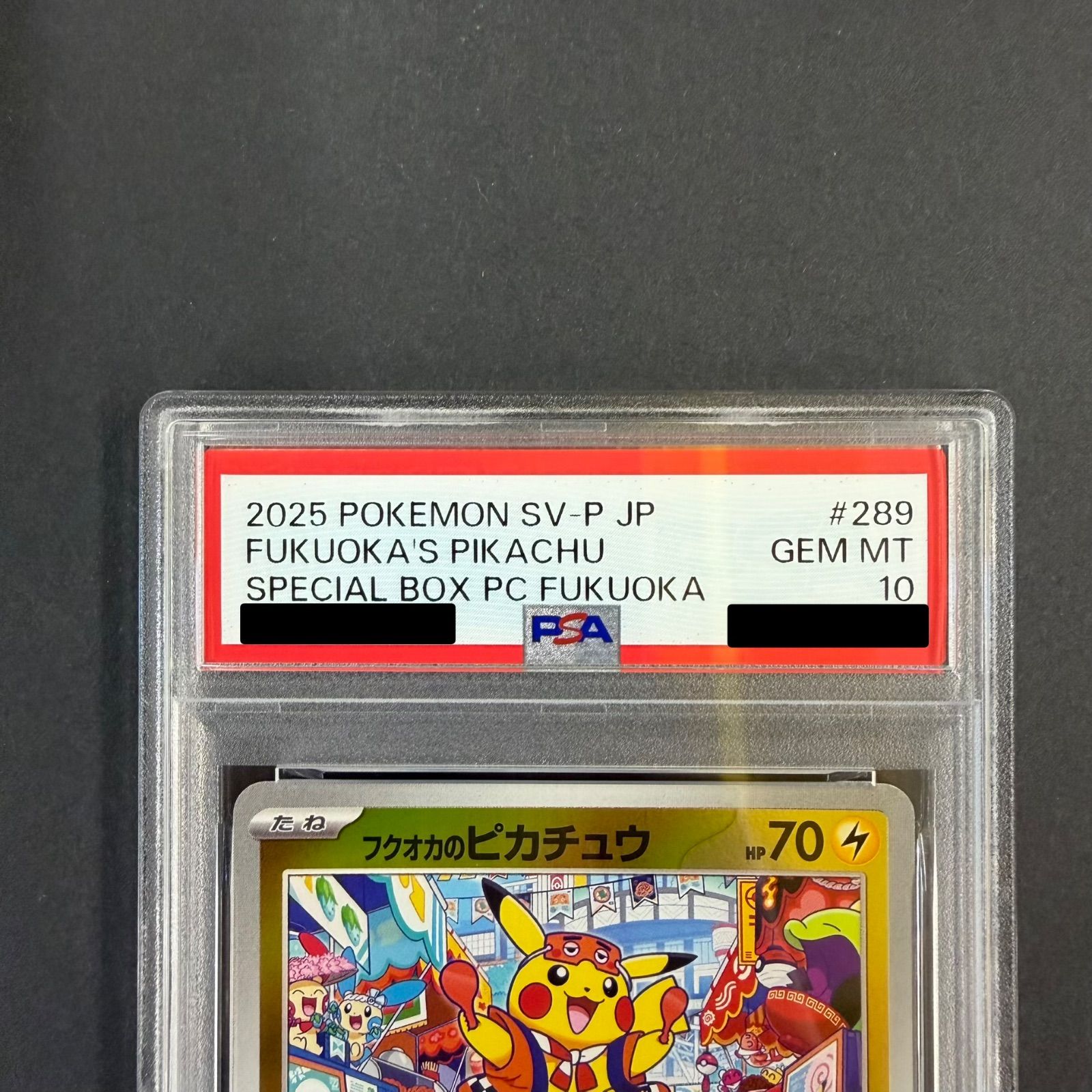 ポケカ フクオカのピカチュウ PSA10 - メルカリ