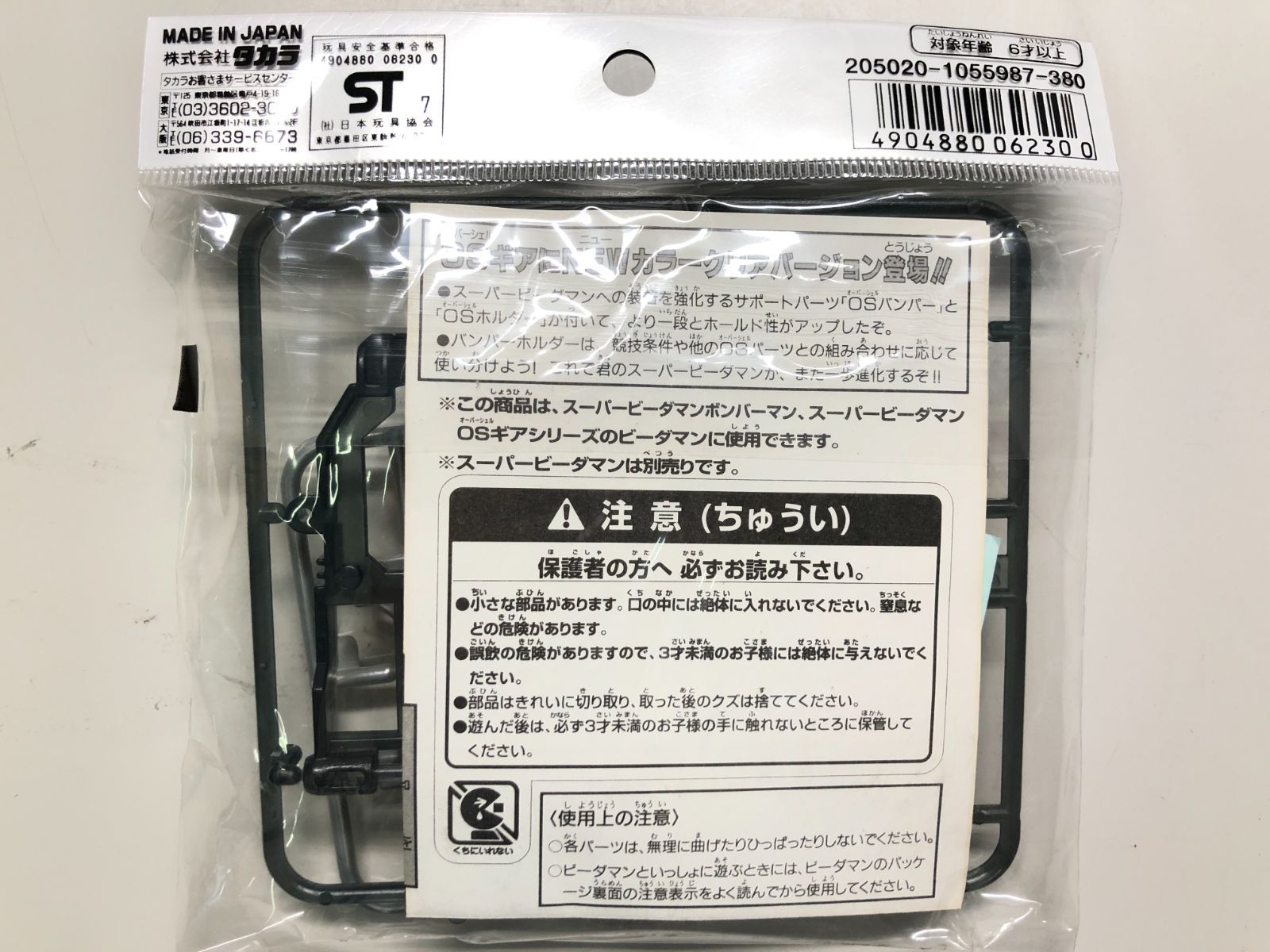 ☆レア！新品未開封 スーパービーダマン P-28 OSパーツ OSギア
