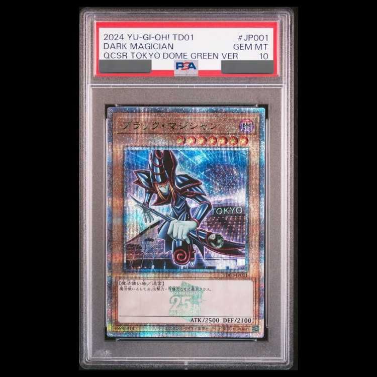 PSA10】ブラックマジシャン (TOKYO DOME GREEN Ver.) QCSE・25thシク