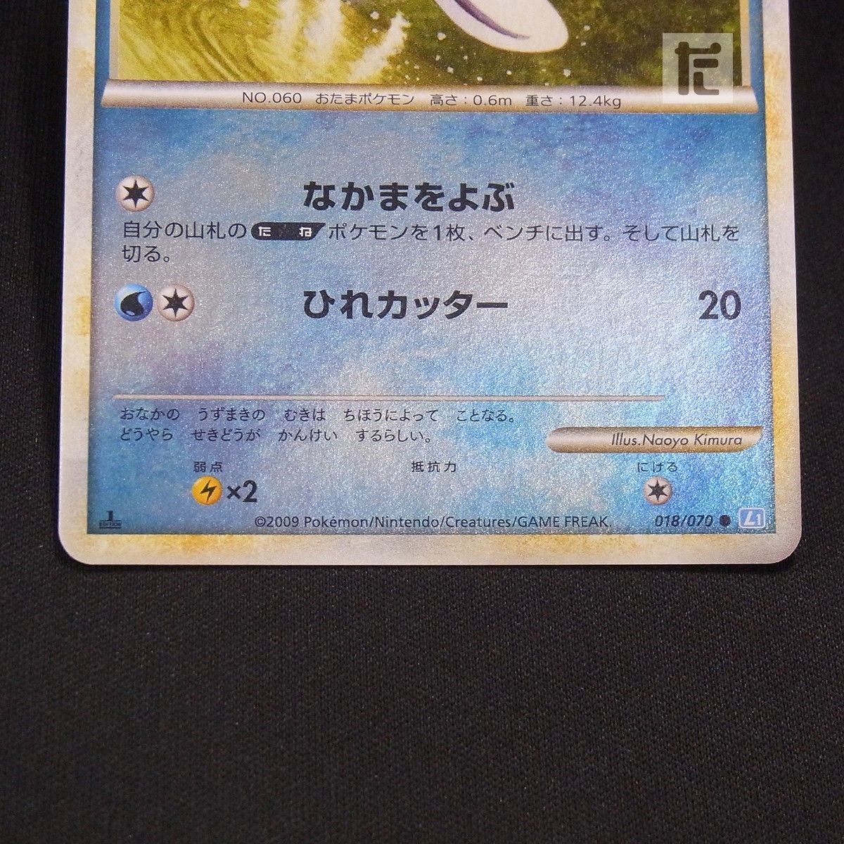 PSA10】ニョロモ レジェンド ミラー 018/070 1ED PSA10】ニョロモ