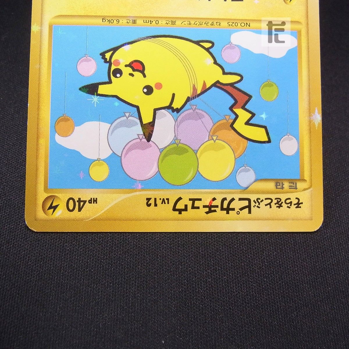 そらをとぶピカチュウ　lv12 090/090 そらをとぶピカチュウ LV.12 090/090 1ED / TA25483 - メルカリ
