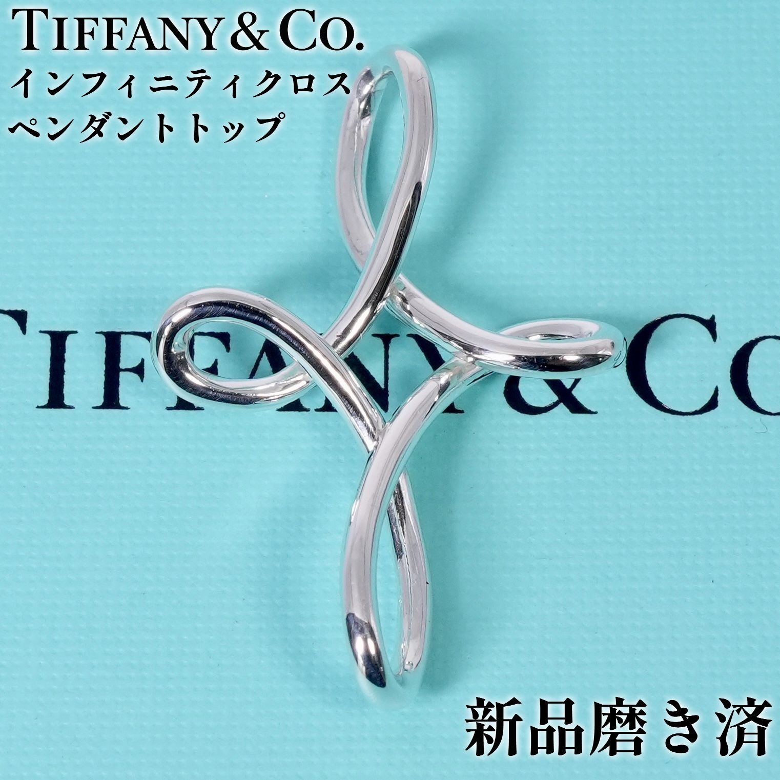 レディース 【極美品】ティファニー インフィニティ クロス ピアス