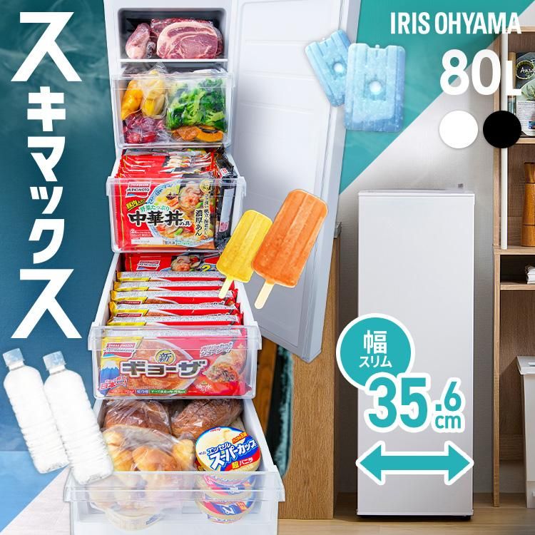 開封済・未使用品】アイリスオーヤマ スリム冷凍庫 80L(右開き) IUSN