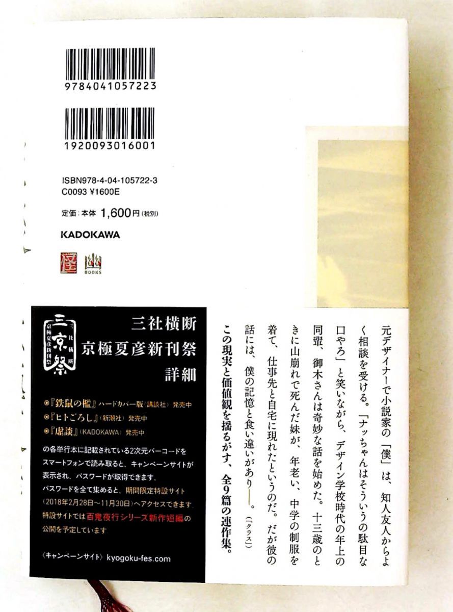 虚談 京極 夏彦 KADOKAWA - メルカリ