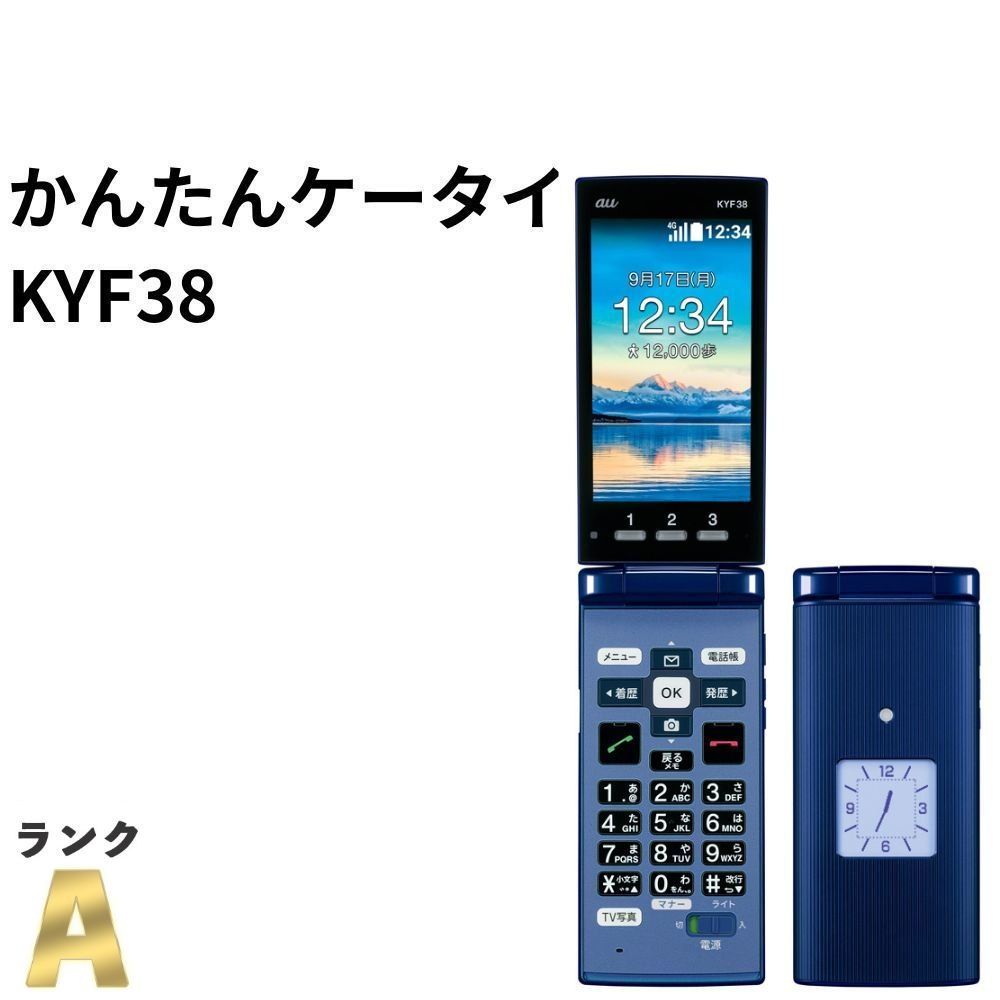 かんたんケータイ KYF38 au SIMロック解除済 美品 - メルカリ