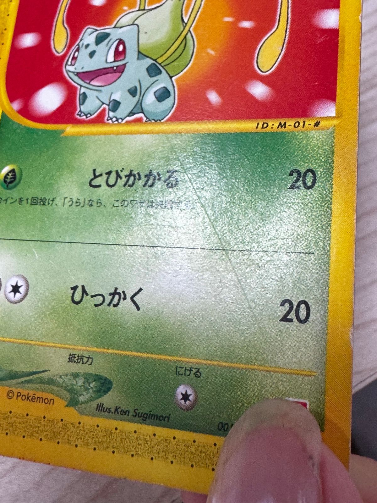 フシギダネ マクドナルド ポケモンカードe - メルカリ