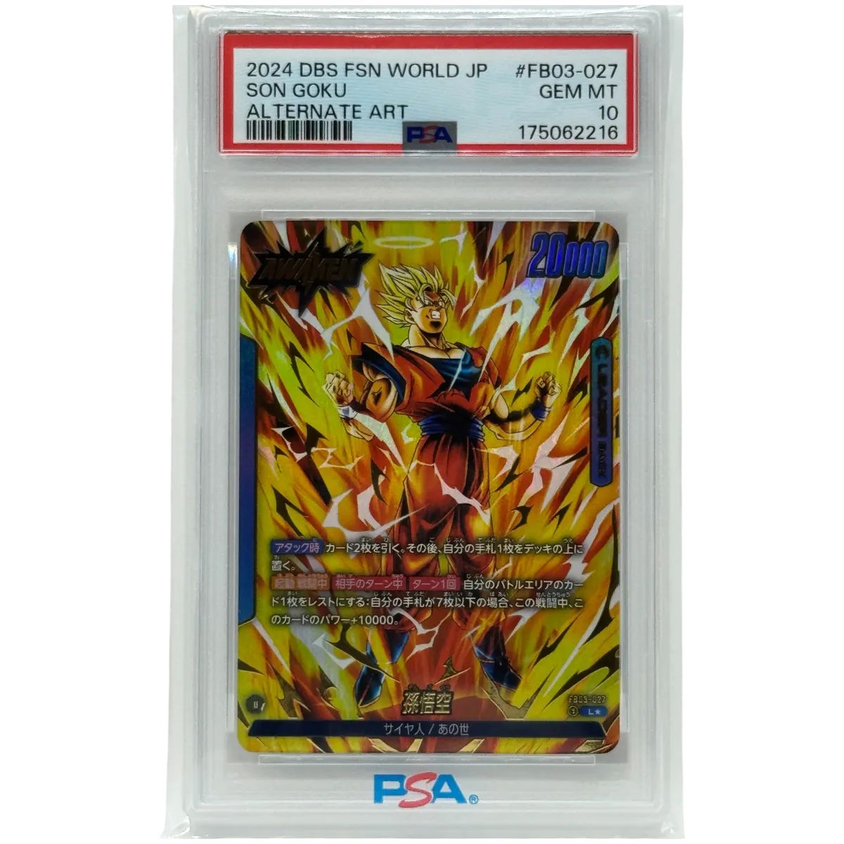 ドラゴンボールフュージョンワールド　孫悟空パラレル PSA10 FS02-04 PSA10 孫悟空 FB03-027 L パラレル ドラゴンボール フュージョン