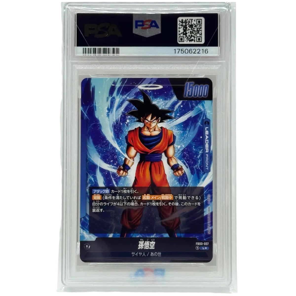 PSA10 孫悟空 FB03-027 L パラレル ドラゴンボール フュージョン
