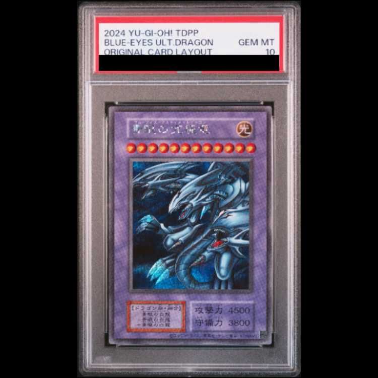 PSA10】青眼の究極竜 シークレットレア 1枚 - メルカリ