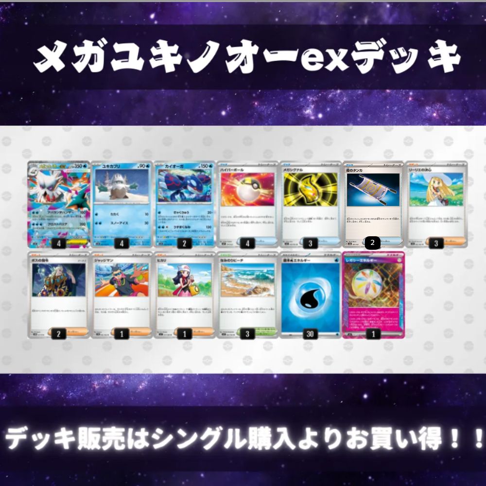 D056 メガユキノオーexデッキ 構築済みデッキ - メルカリ