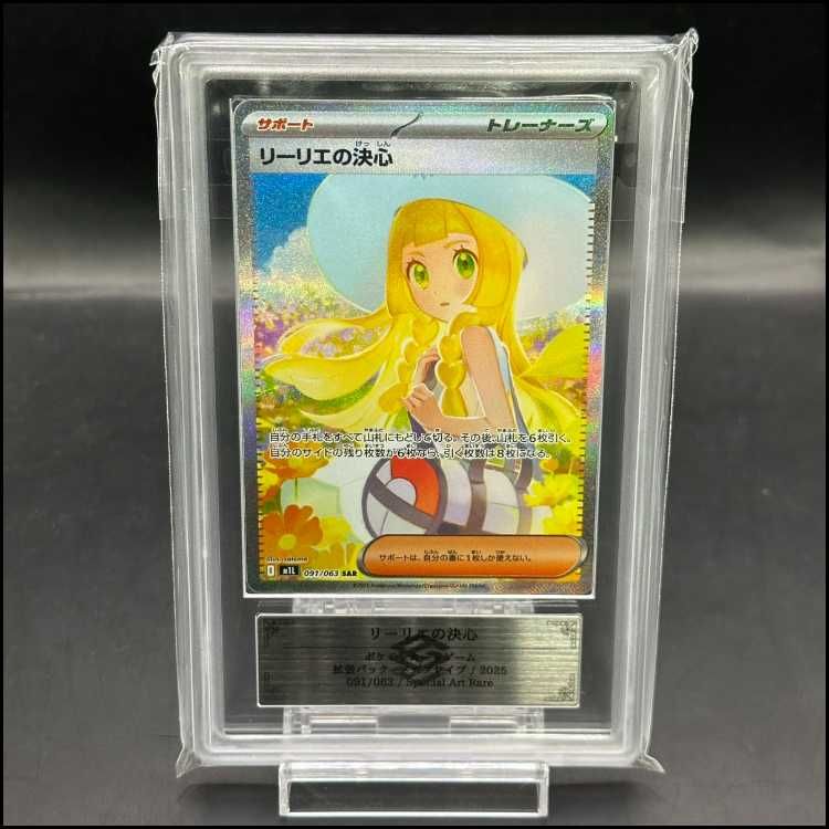 リーリエの決心 SAR 091/063 【ARS10】 鑑定書付き ARS10】リーリエの決心 SAR 091/063 1枚 - メルカリ