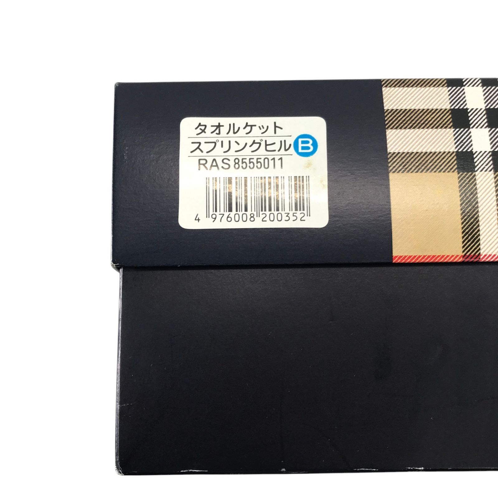BURBERRY バーバリー タオルケット水色 RAS8555011 140㎝×190㎝ - メルカリ