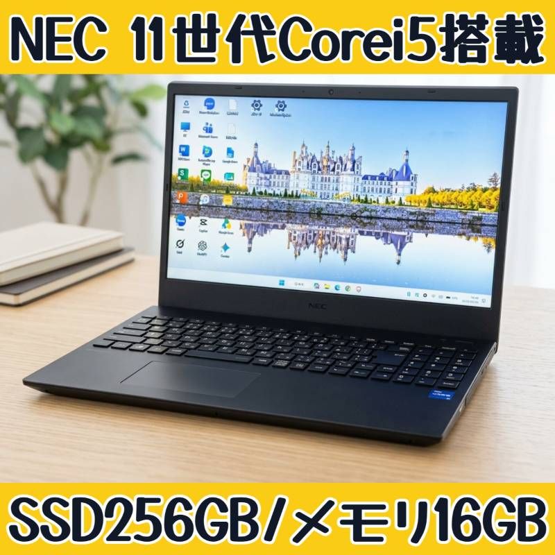 NEC 11世代Corei5 SSD256GB 16GB Windows11Pro ノートパソコン AC有 DVDROM N471