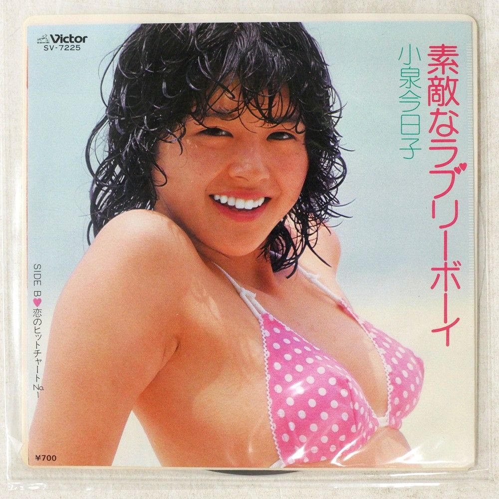 国内盤 小泉今日子 素敵なラブリーボーイ VICTOR SV7225 1x7 □ - メルカリ