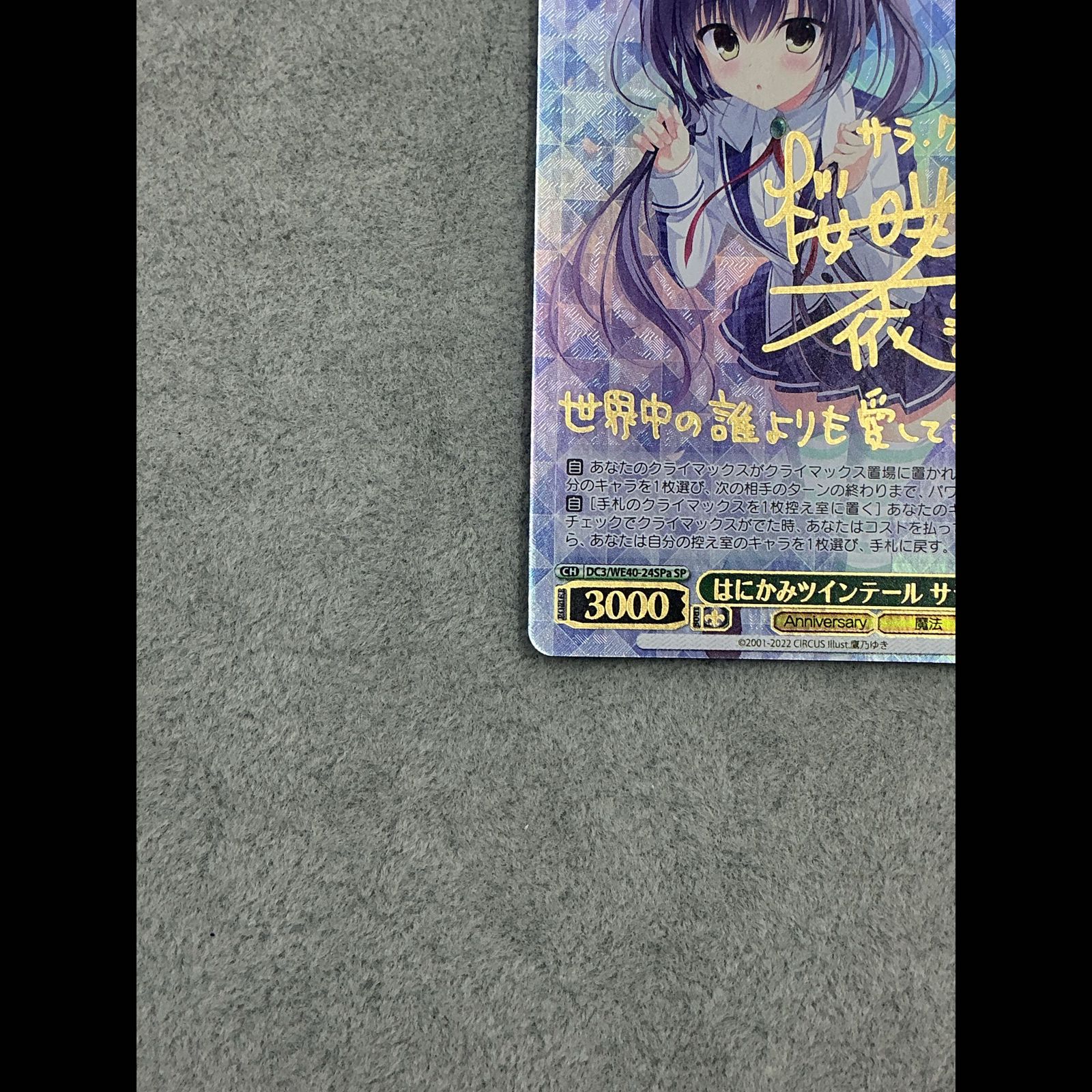 自分のサイン はにかみツインテール サラ(サイン入り) SP DC3/WE40-24SPa 1枚 - メルカリ