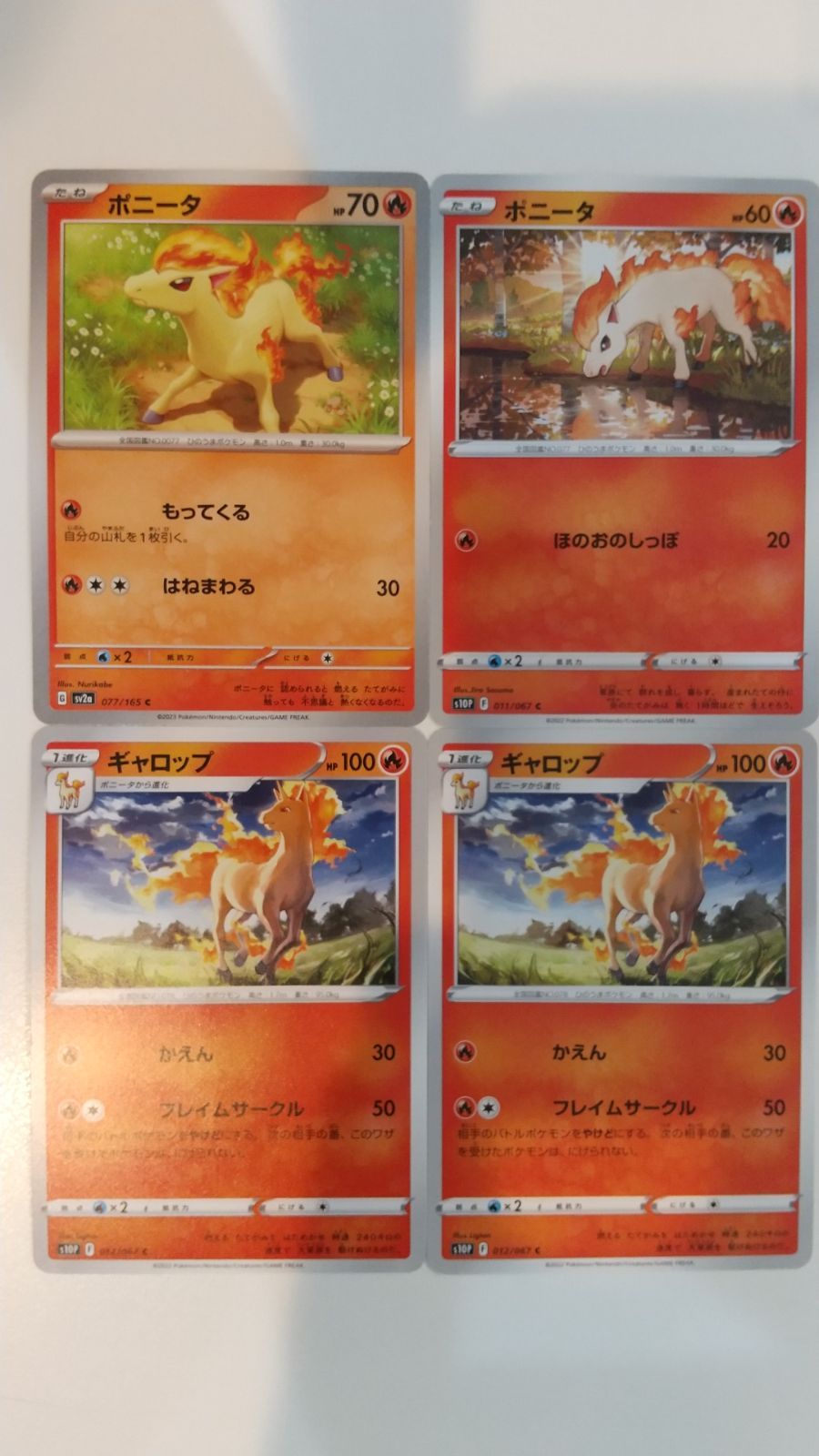 ポケモンカード ポニータ ギャロップ まとめ処分 S-194 - メルカリ