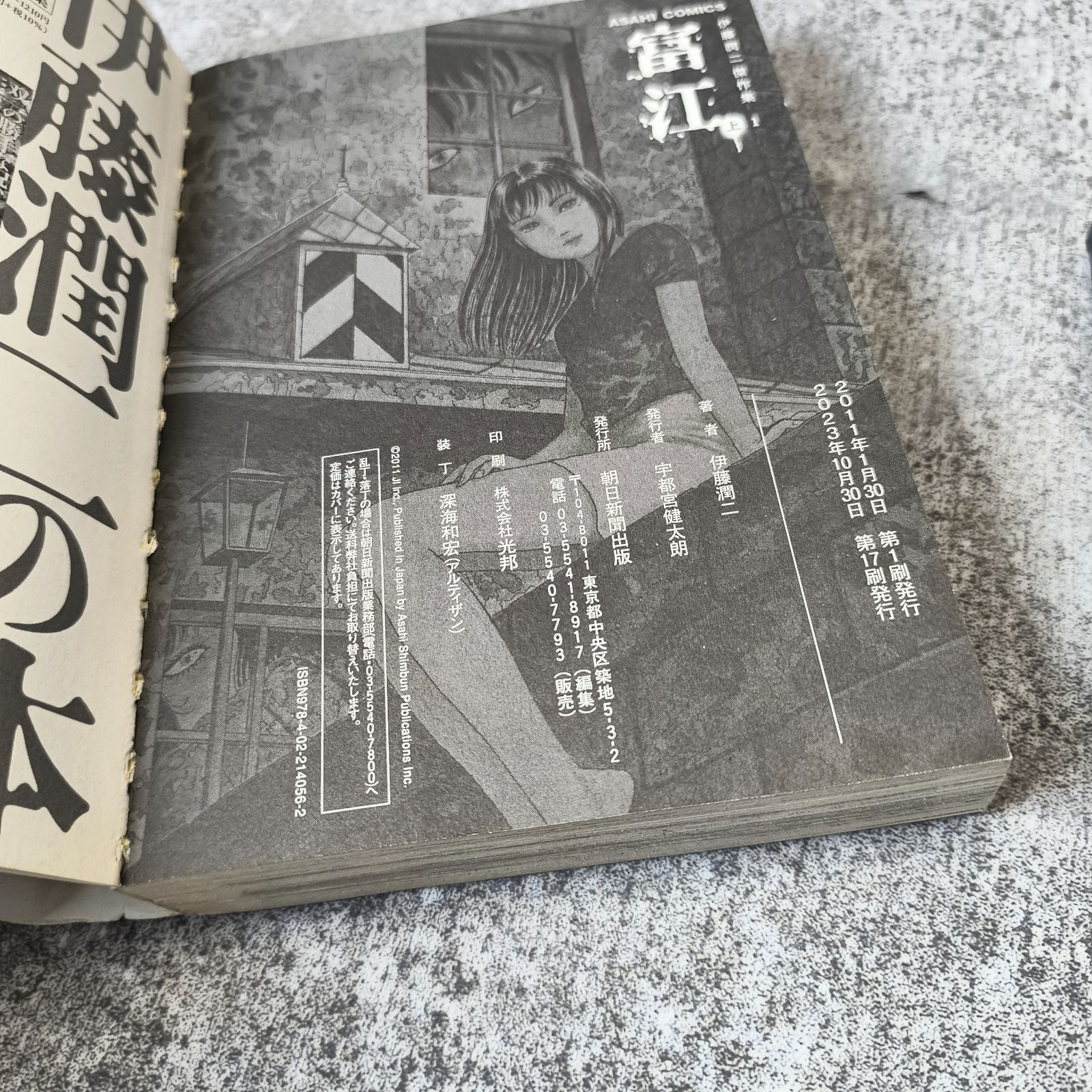 全巻セット/上下巻】伊藤潤二傑作集 富江 上巻 下巻 伊藤潤二 朝日新聞