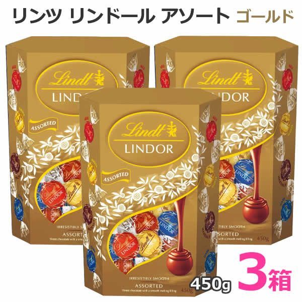 リンツ リンドール アソート ゴールド 450g 3箱セット 新品 - メルカリ