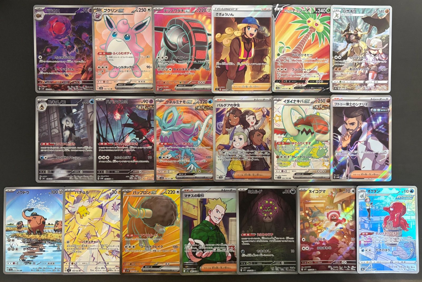 SR・SSR・CHR・ARセット(傷ありプレイ用) ポケモンカードまとめセット