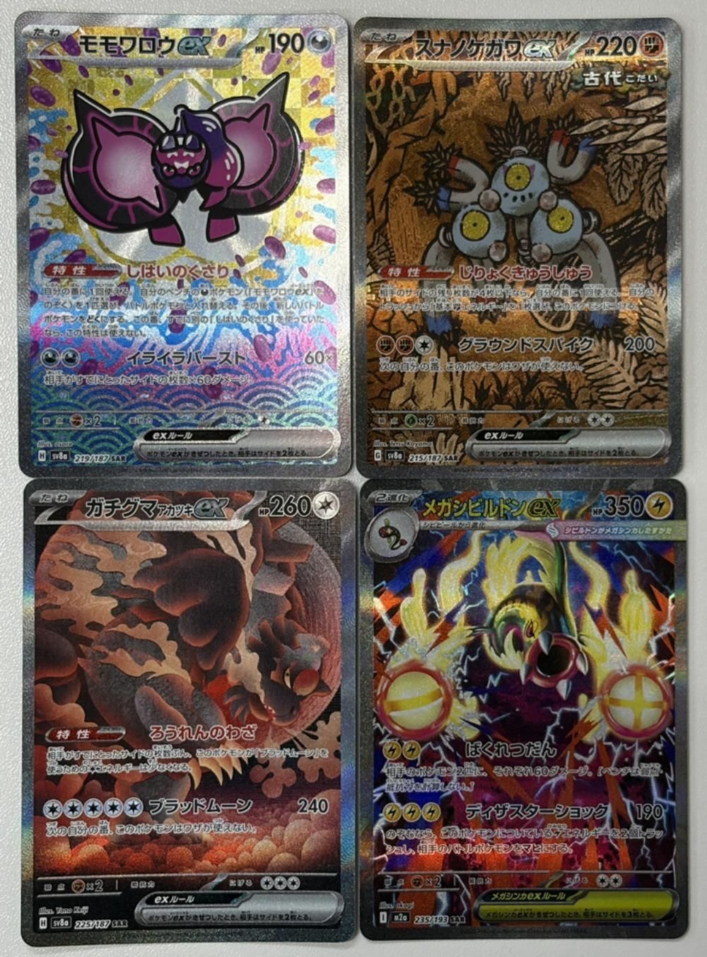 中古】 ポケモンカードゲーム SAR 4枚まとめ売り M2A M2A 235/193 SAR