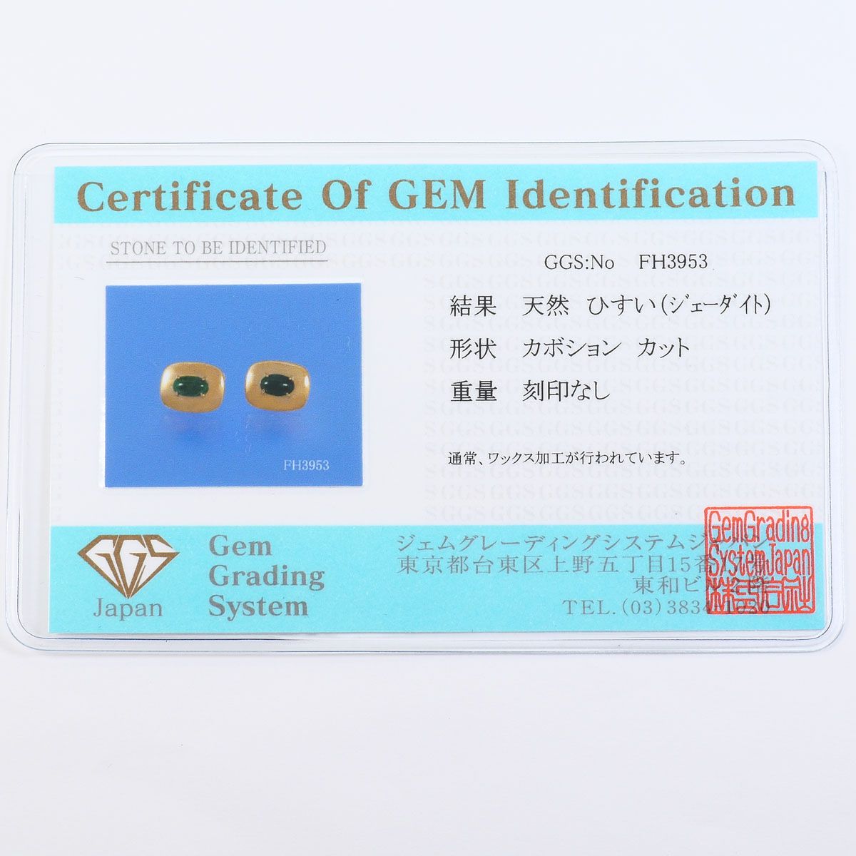 K18YG カフス 天然ヒスイ(ジェーダイト) カード鑑別書 総重量約18.4g