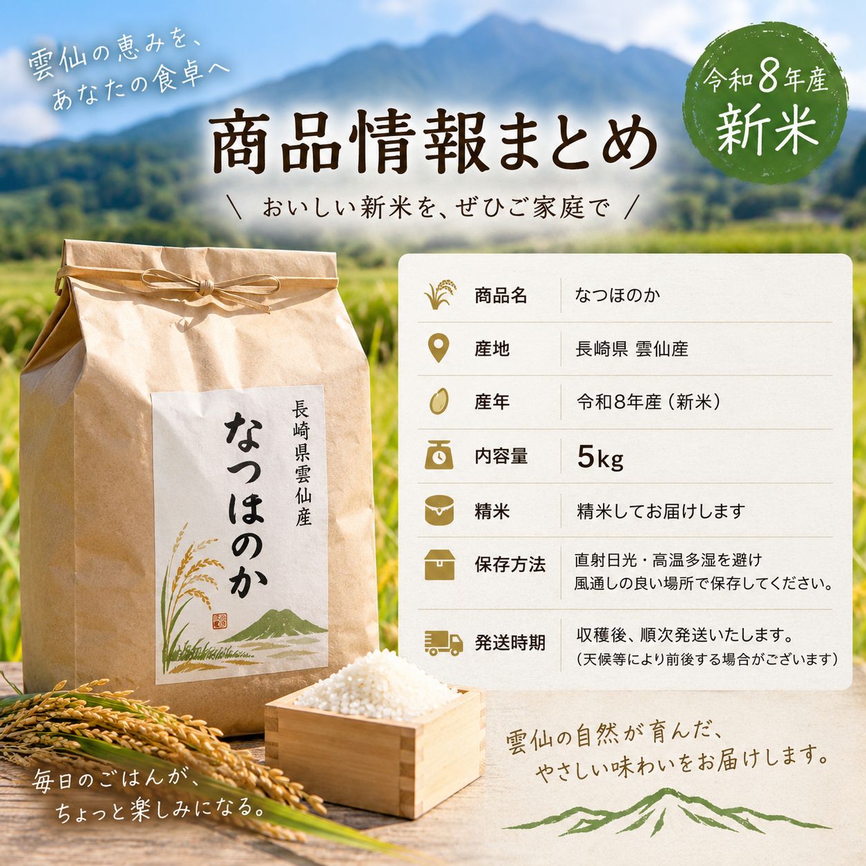 長崎県雲仙産 なつほのか 白米 5kg 令和8年産 - メルカリ