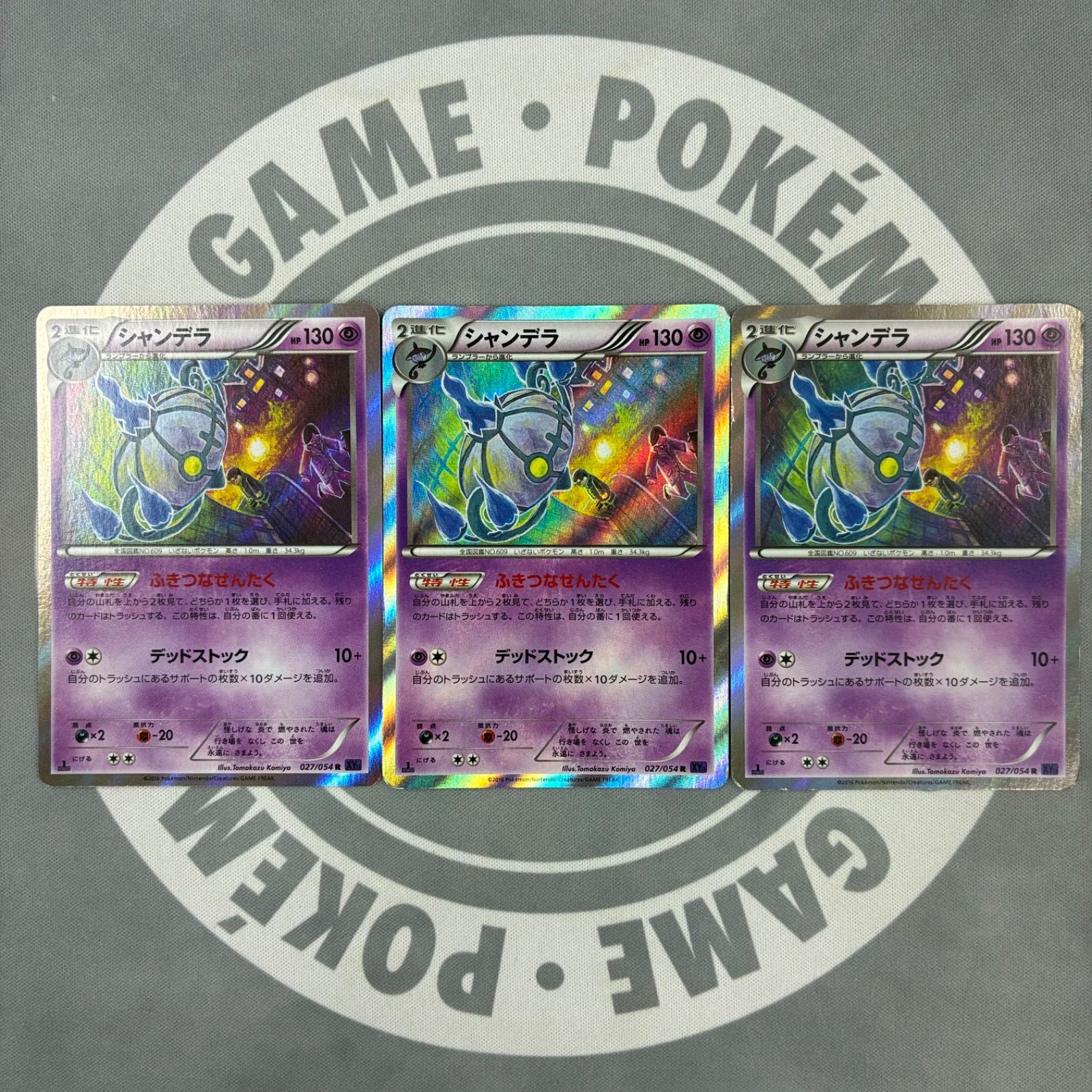 A1010 ポケモンカード シャンデラ XY11 ふきつなせんたく 3枚 - メルカリ