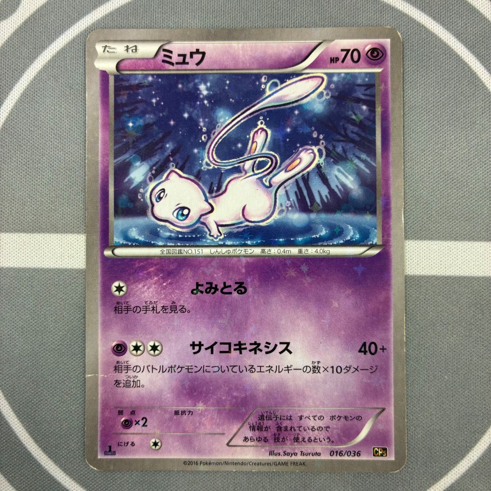 ポケモンカード ミュウ CP5 傷あり メルカリ便 A1011 ポケモンカード ミュウ CP5 - メルカリ