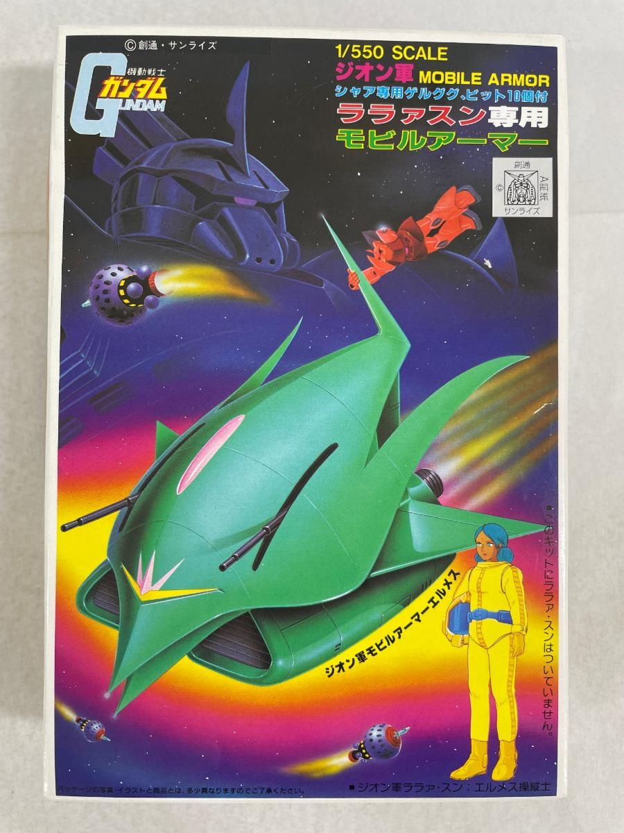 1/550 ララァスン専用モビルアーマー エルメス 機動戦士ガンダム