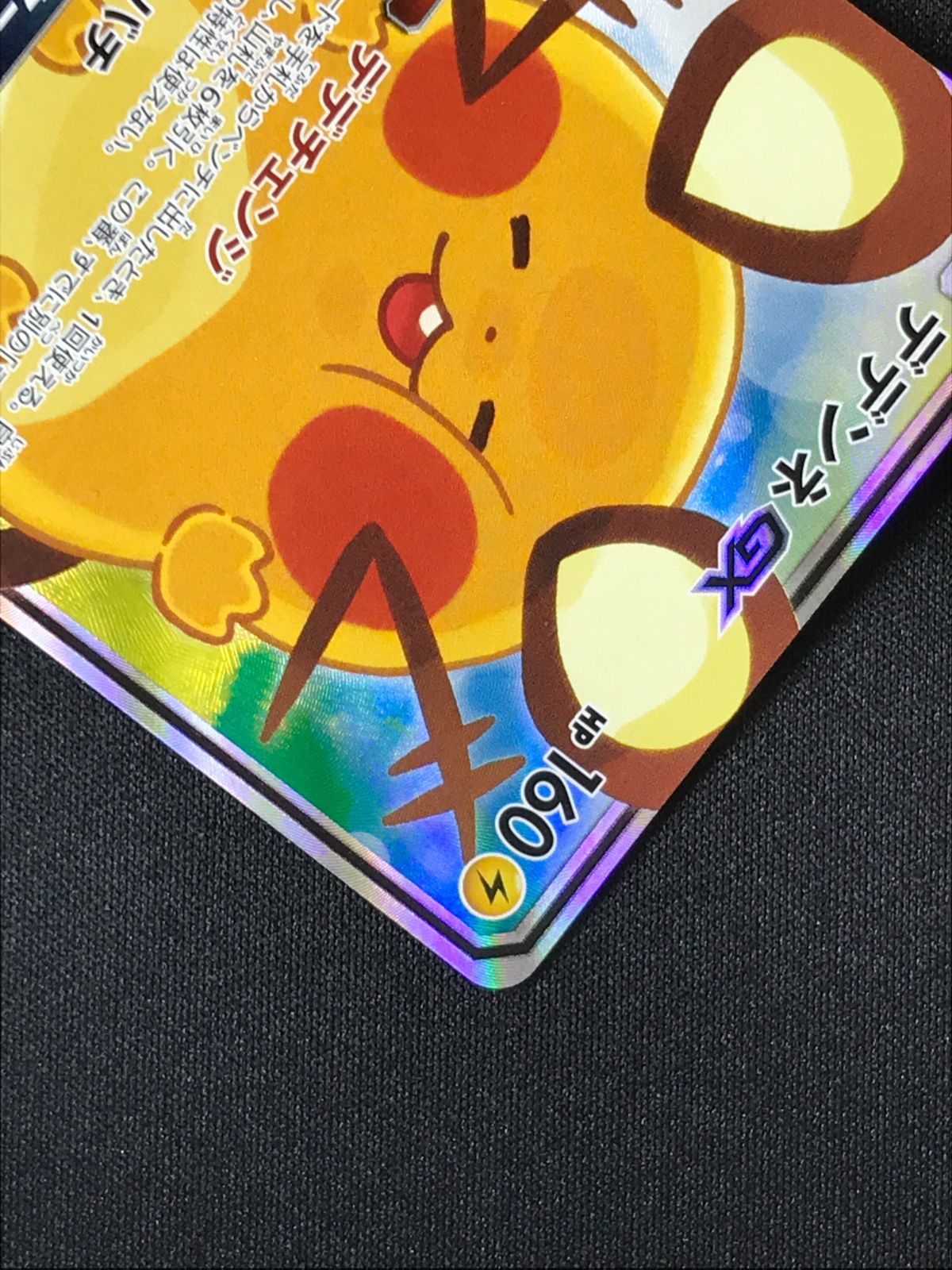 ポケモンカードゲーム ポケカ デデンネGX SR SM12a-175 SM12a ハイ