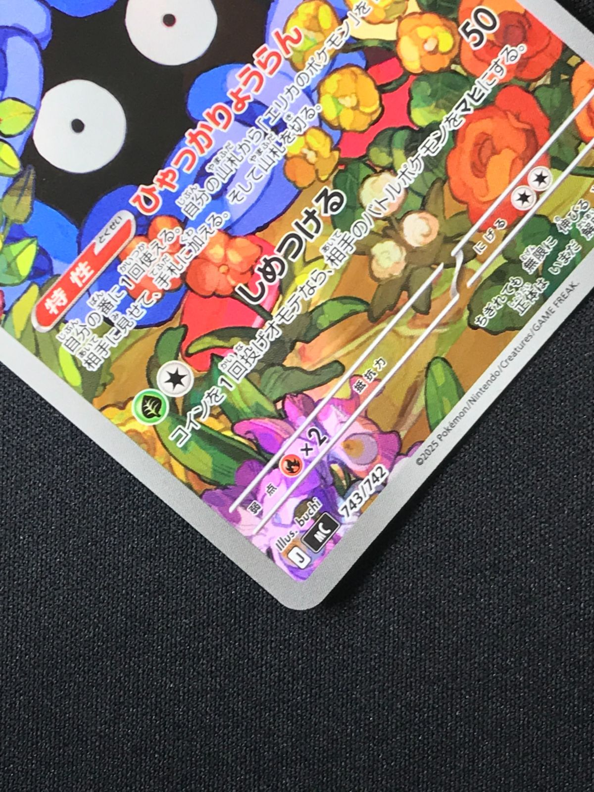 ポケモンカードゲーム ポケカ エリカのモンジャラ - MC-743 MC