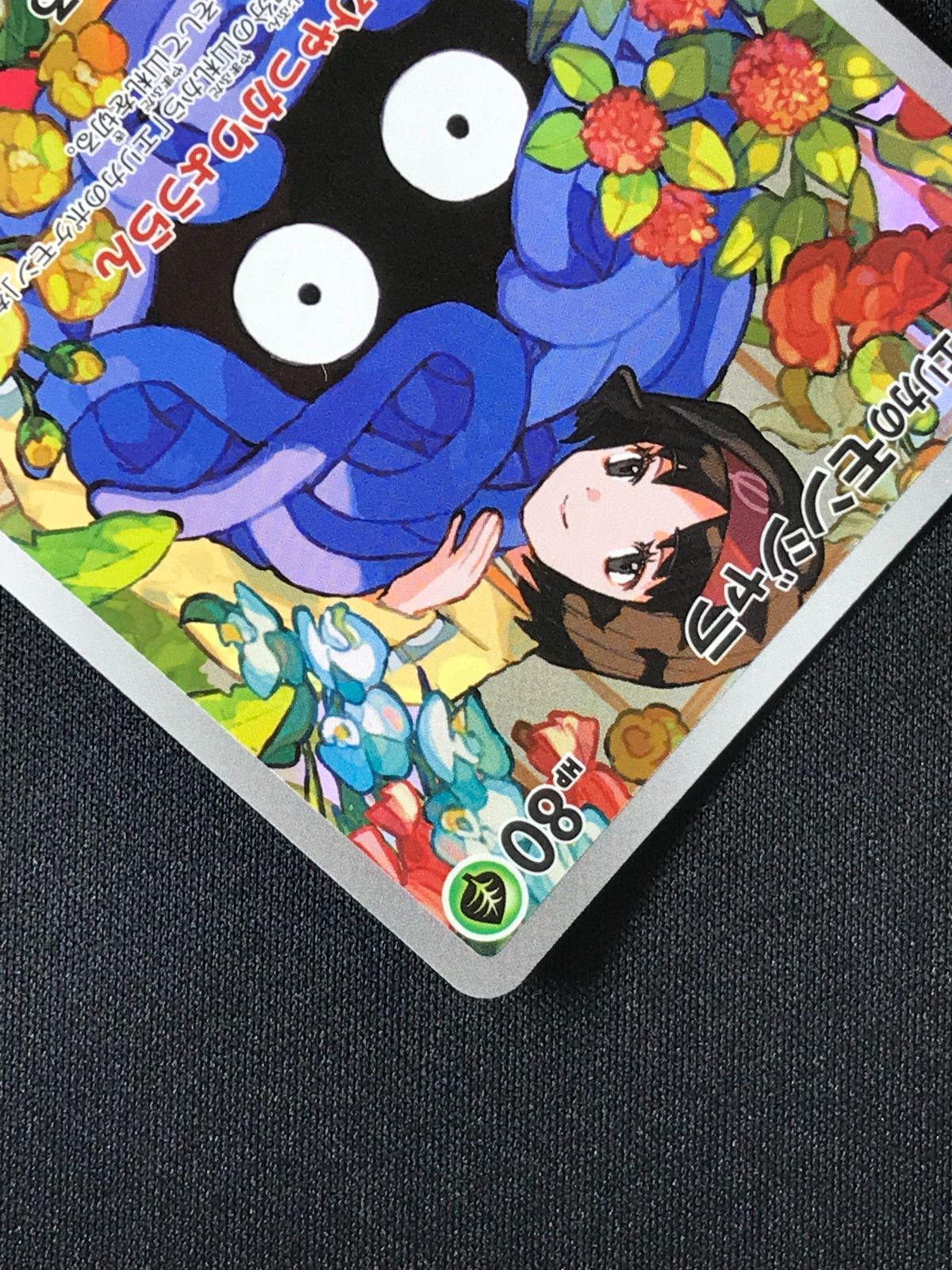 ポケモンカードゲーム ポケカ エリカのモンジャラ - MC-743 MC