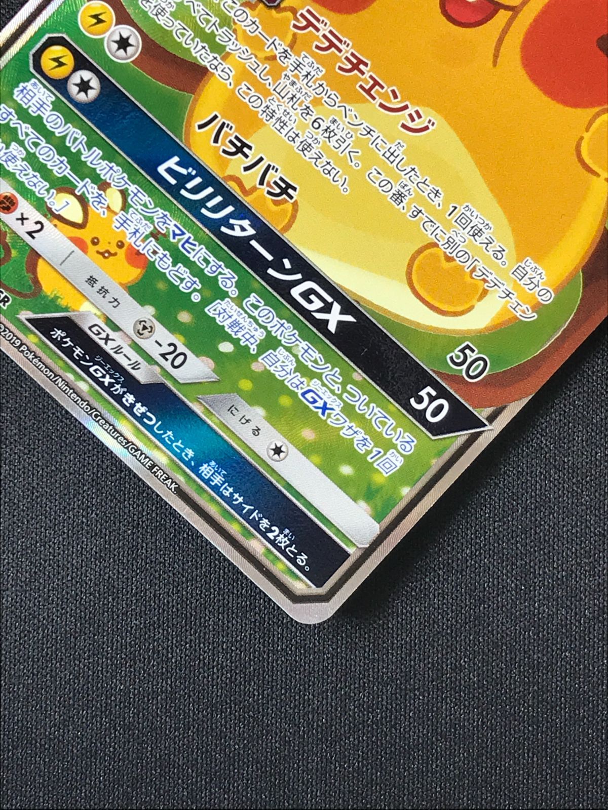 ポケモンカードゲーム ポケカ デデンネGX SR SM12a-175 SM12a ハイ