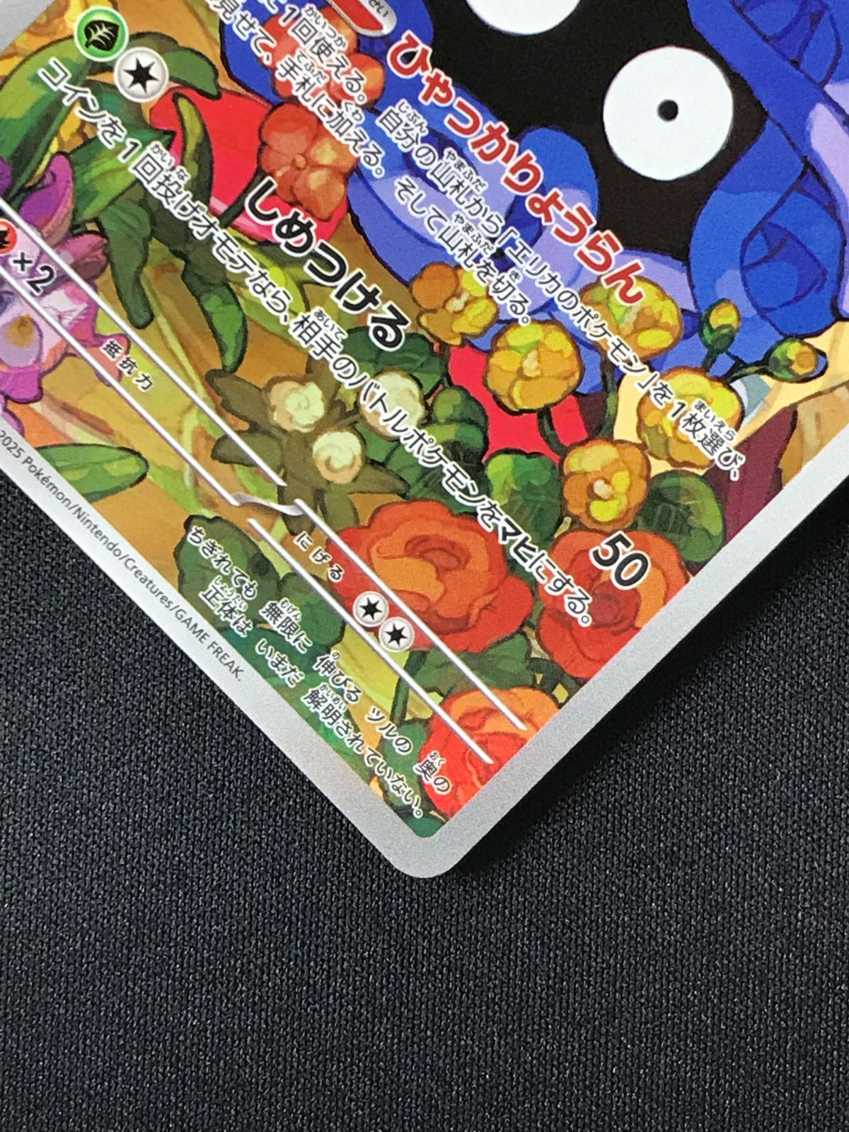 ポケモンカードゲーム ポケカ エリカのモンジャラ - MC-743 MC