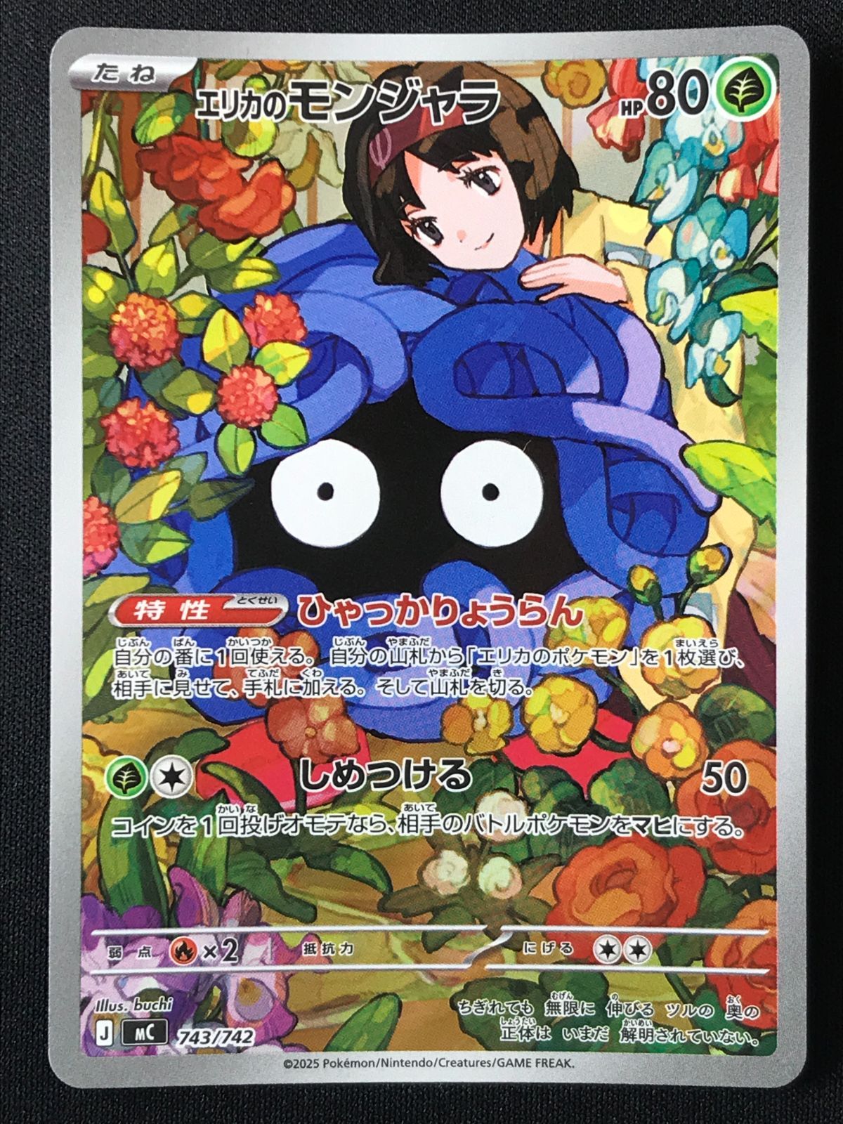 エリカのモンジャラ MEGA スタートデッキ100 バトルコレクション 743… ポケモンカードゲーム ポケカ エリカのモンジャラ - MC-743 MC