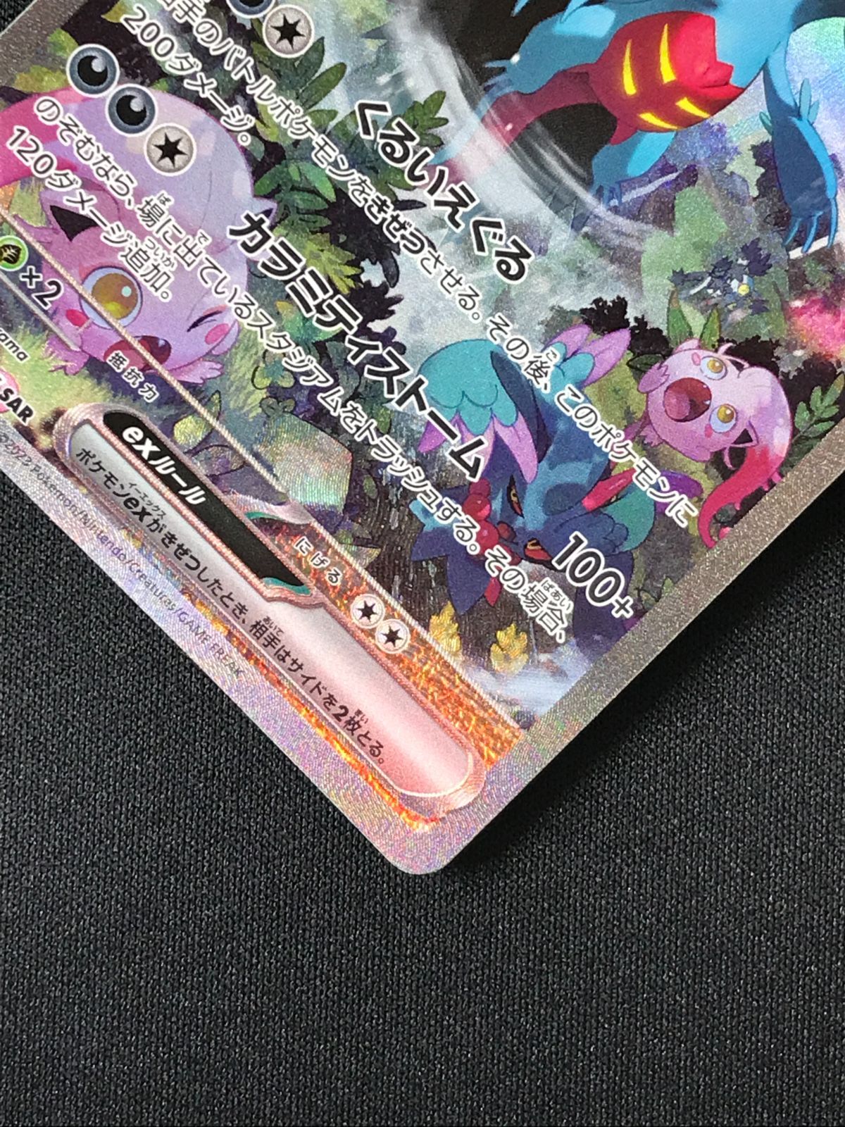 ポケモンカードゲーム ポケカ トドロクツキex SAR SV4K-090 SV4K 拡張