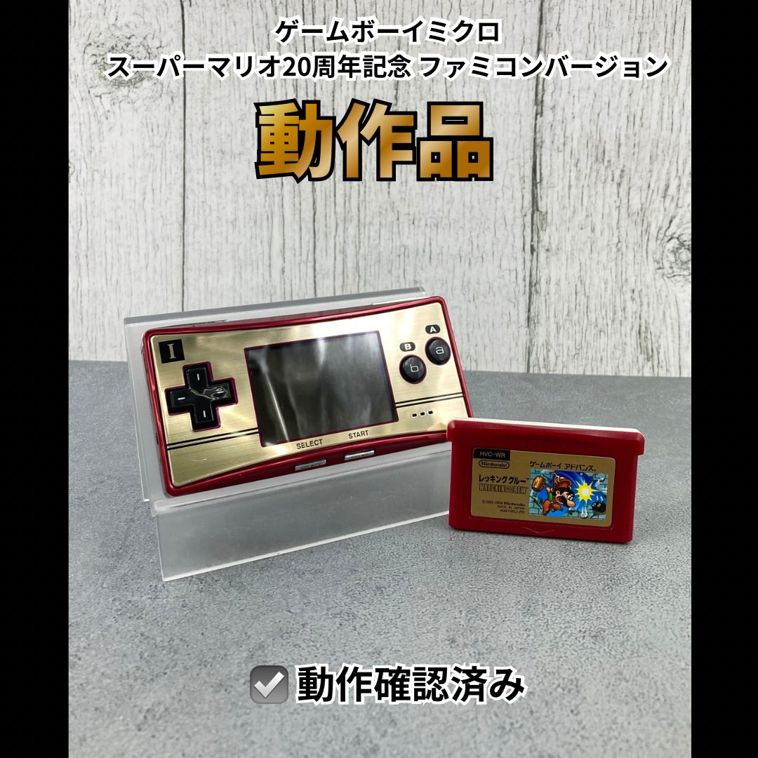 Nintendo GAME BOY micro ゲームボーイ ミクロ スーパーマリオ20周年