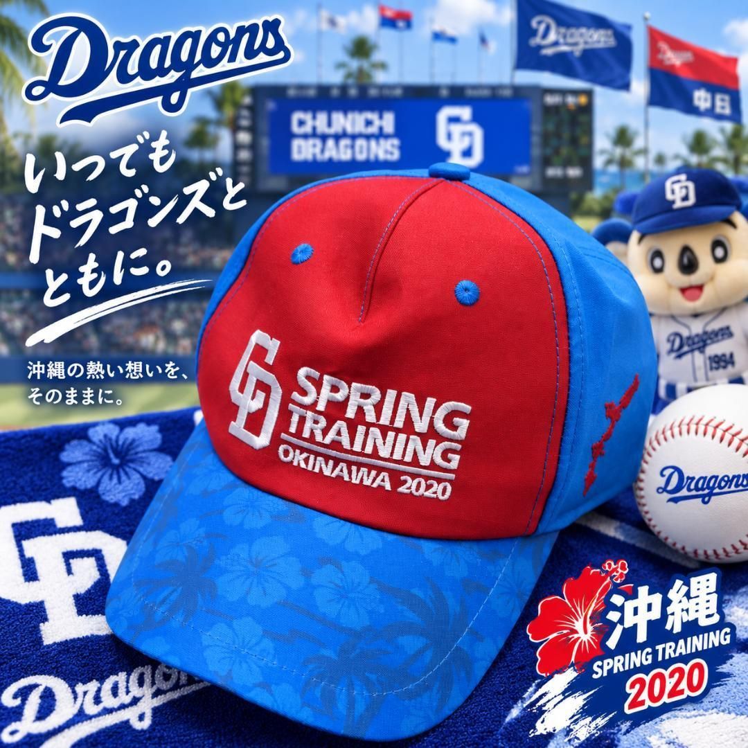 中日ドラゴンズ 2020 沖縄春季キャンプ キャップ ミズノ - メルカリ